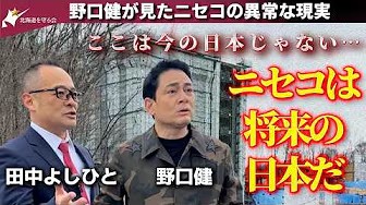 北海道を守る会