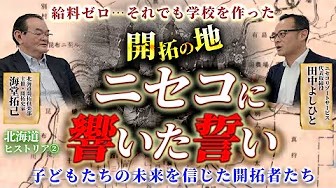 北海道ヒストリア