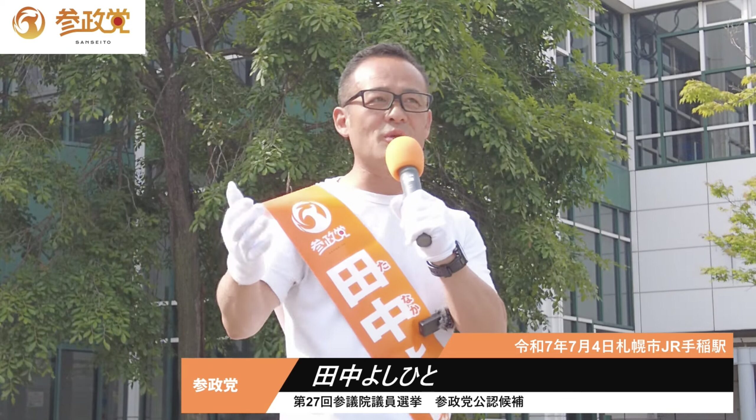 田中よしひと街頭演説